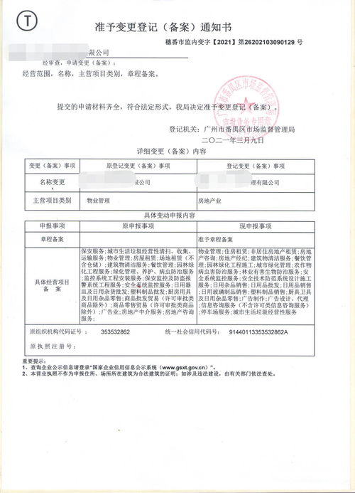廣州番禺公司變更不求彎路，專業工商服務機構與資產評估服務助您高效辦理